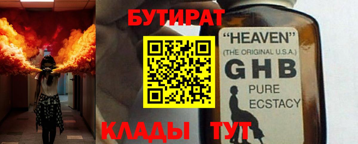 Павловский Посад  Бутират GHB  Вход с VPN 