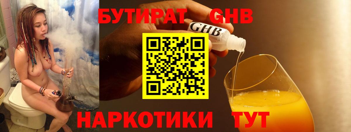 БУТИРАТ буратино Павловский Посад