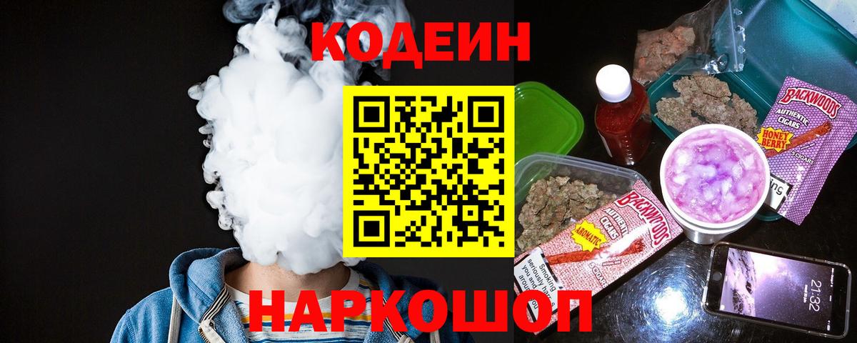 Павловский Посад  Кодеин Purple Drank  Вход с VPN 